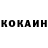 Кокаин 99% Mr_Mavik